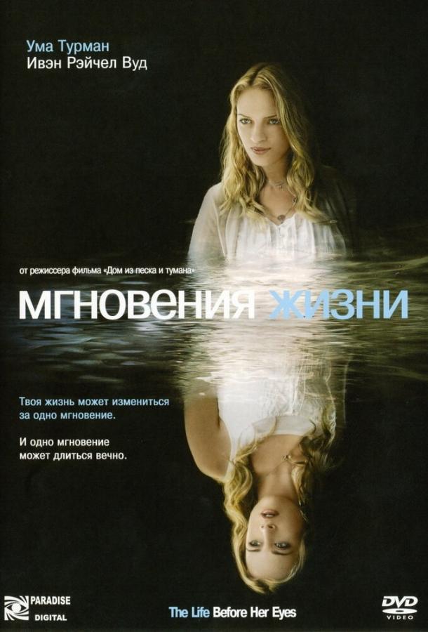 Мгновения жизни 2007 Смотреть Онлайн Бесплатно в Хорошем Качестве