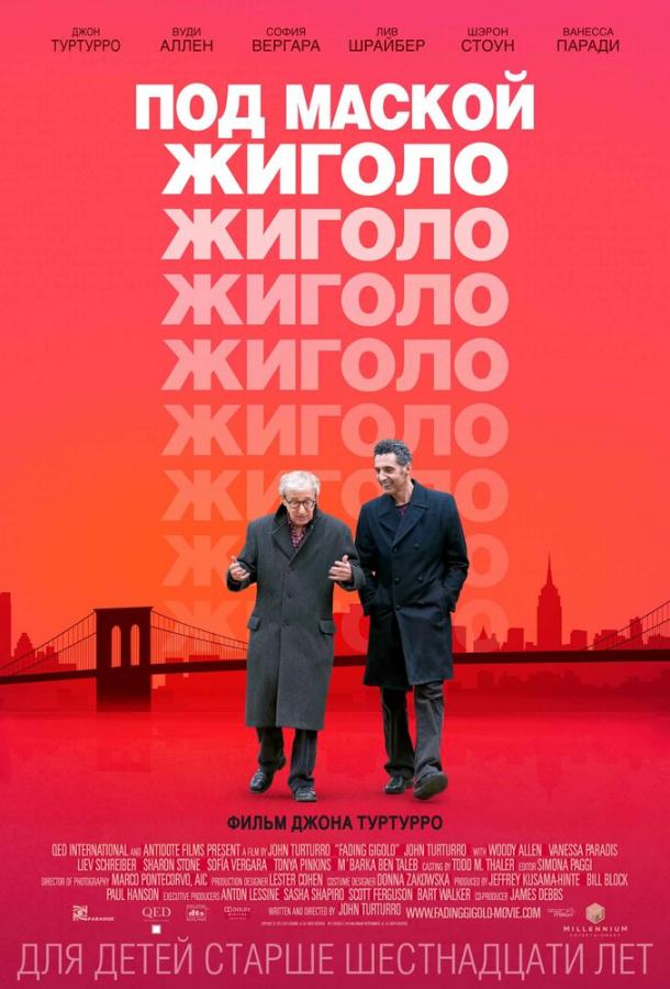 Фильм Под маской жиголо 2013 смотреть онлайн в хорошем качестве